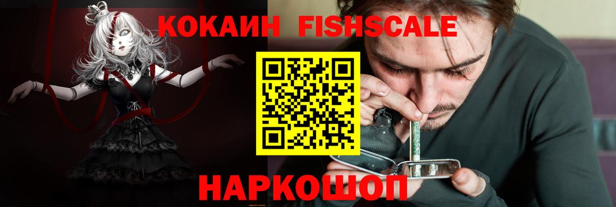 Cocaine FishScale Чехов