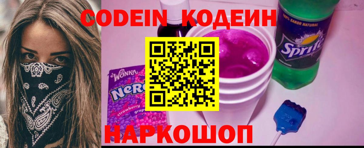 Кодеин напиток Lean (лин)  Вход с VPN  магазин продажи наркотиков  Чехов 